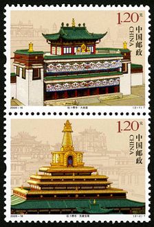 2009-16 《拉卜愣寺》特种邮票